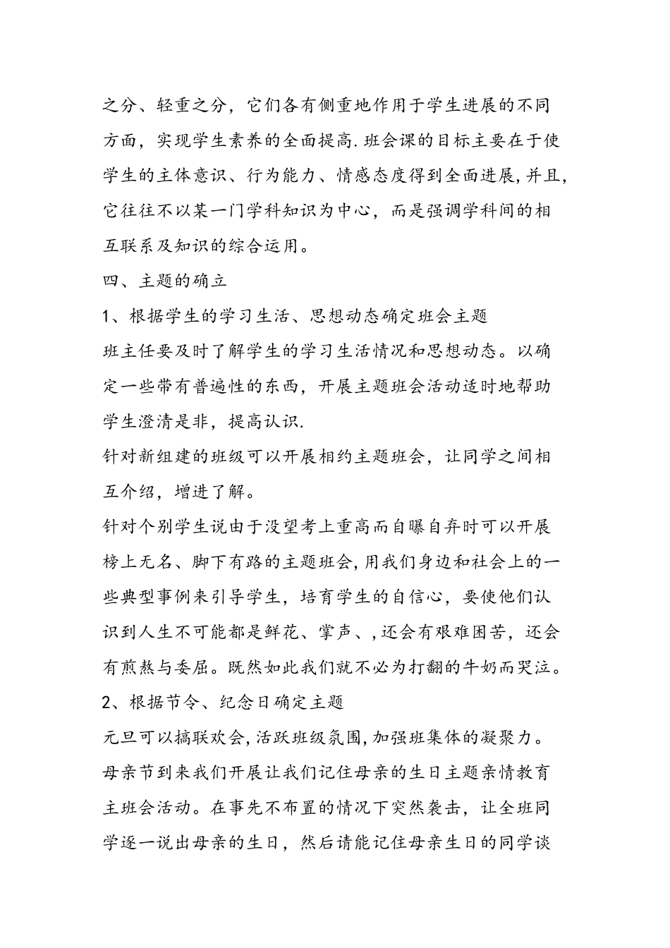 主题班会活动方案的设计_第2页
