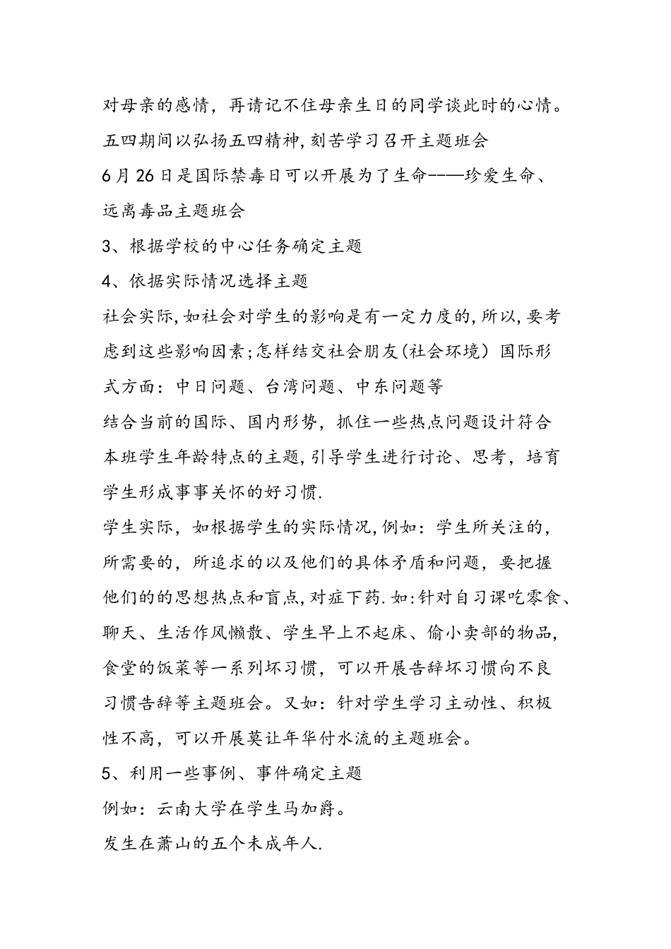 主题班会活动方案的设计_第3页