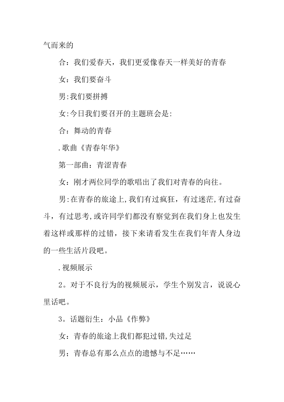 主题班会活动方案主持人演讲稿_第2页