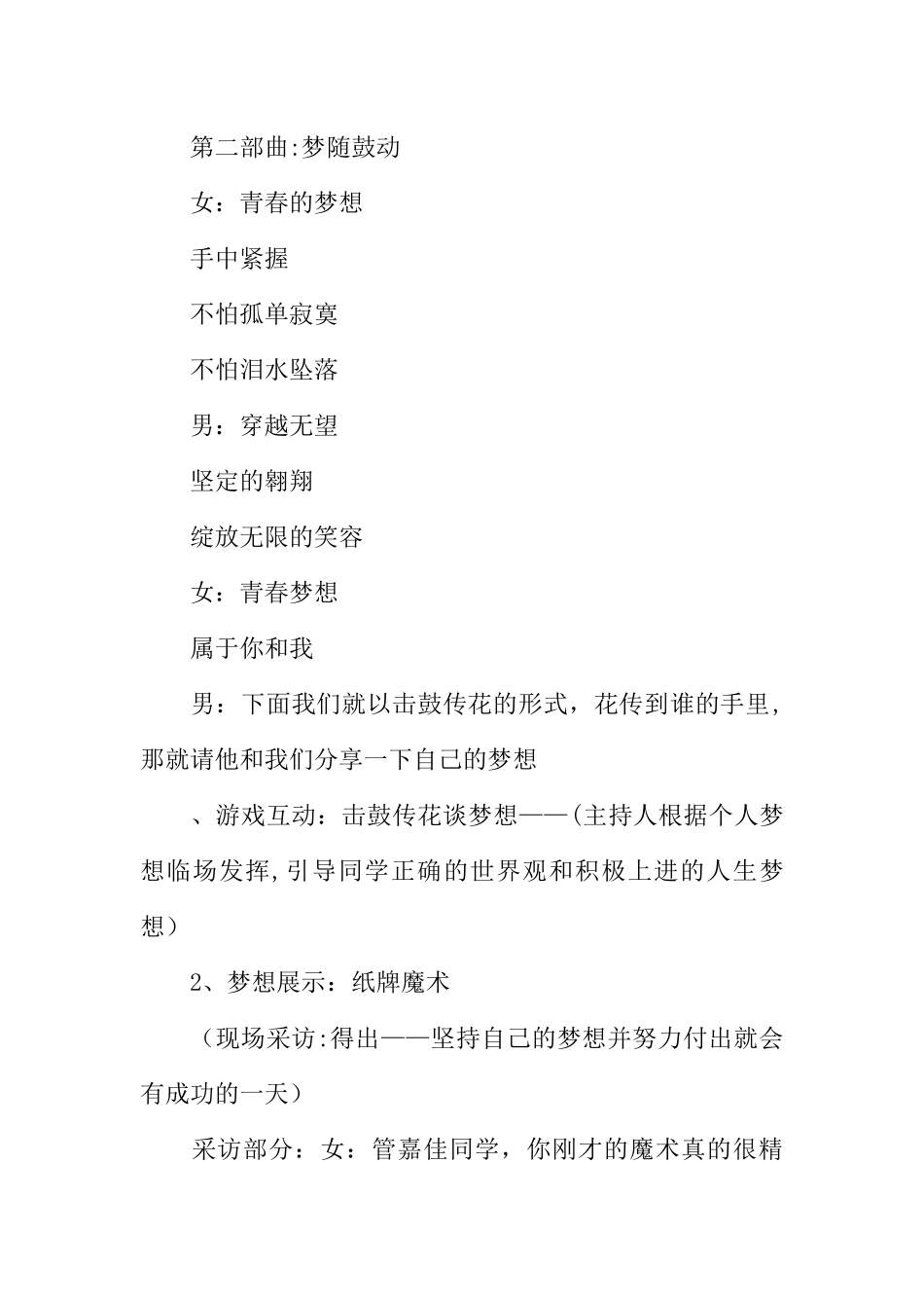 主题班会活动方案主持人演讲稿_第3页