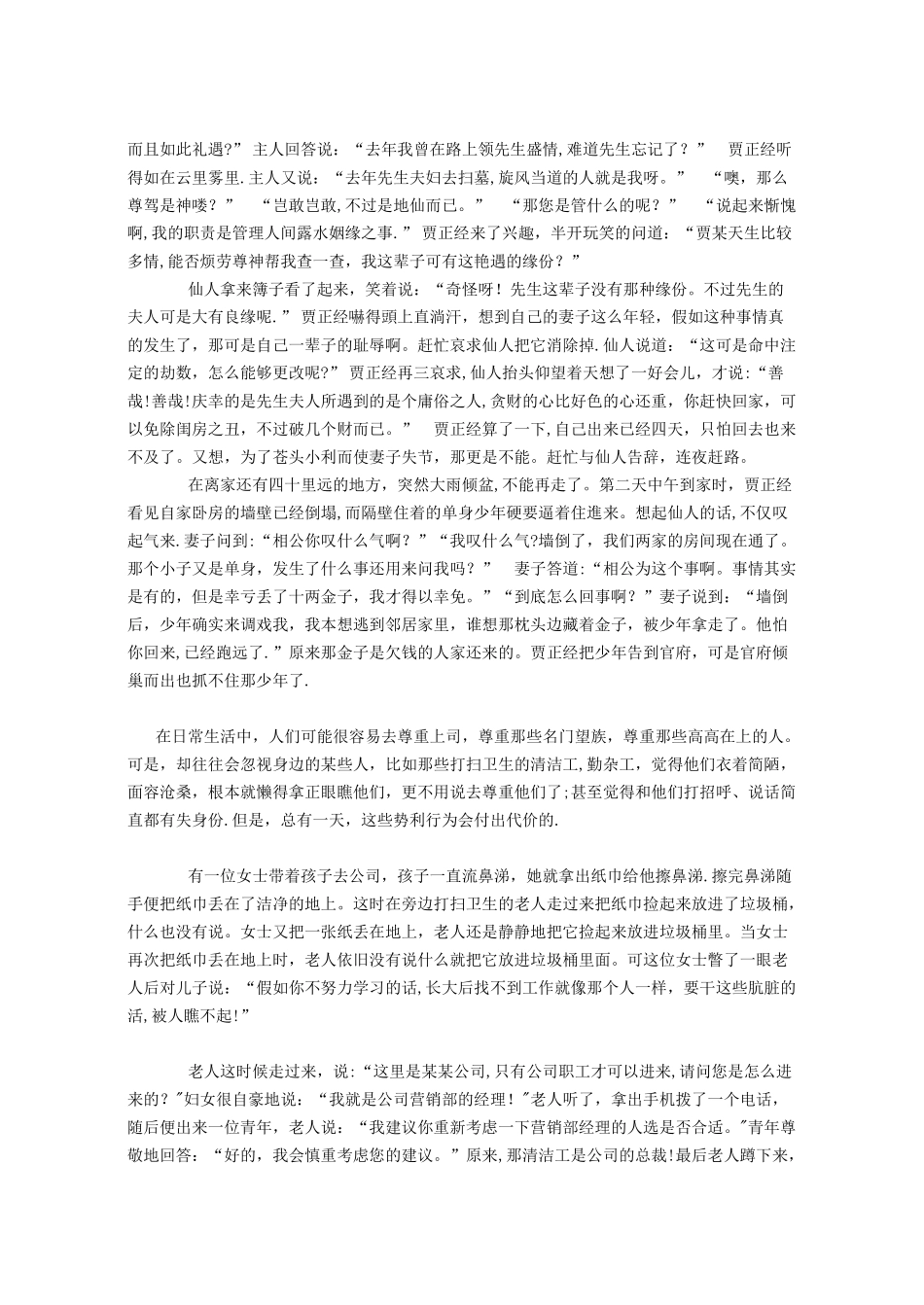 主题班会日行一善-善行一生_第2页