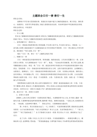 主题班会日行一善-善行一生