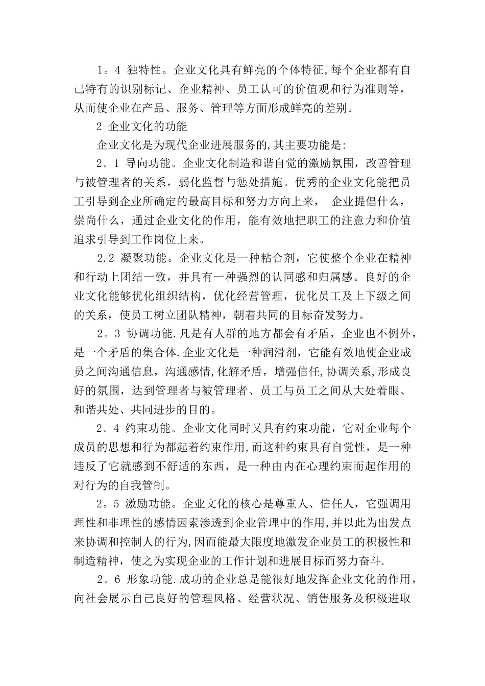 主题班会相声：讲文明_第3页