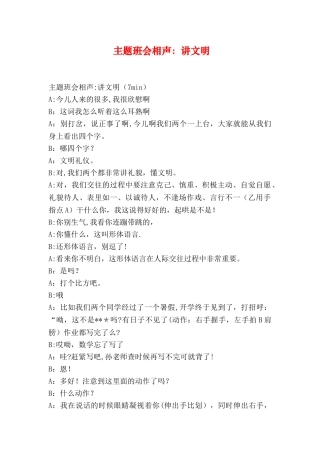 主题班会相声：讲文明