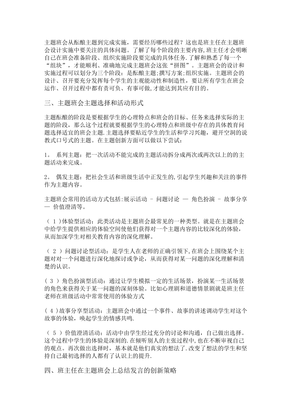 主题班会的设计与实施_第2页