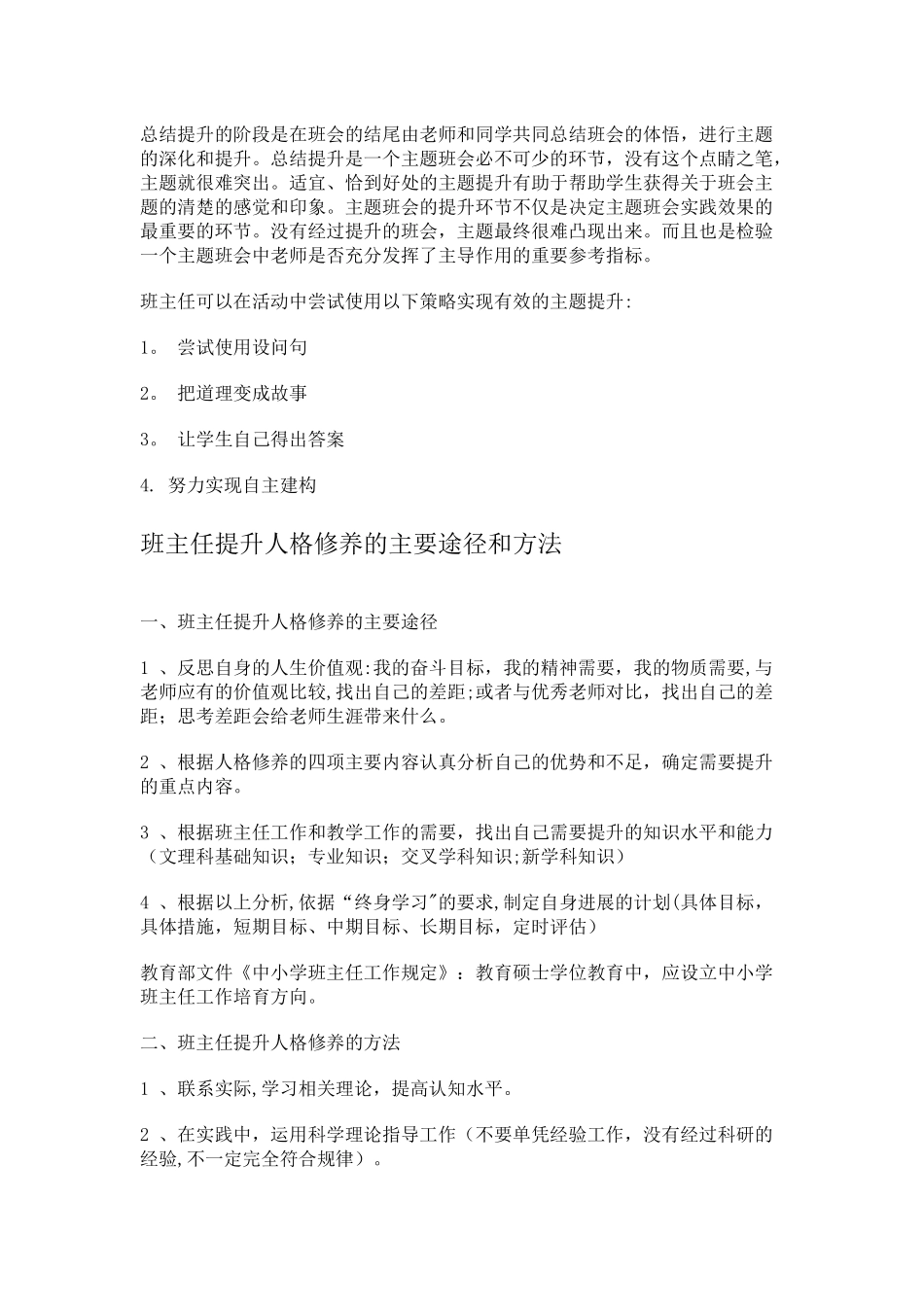 主题班会的设计与实施_第3页