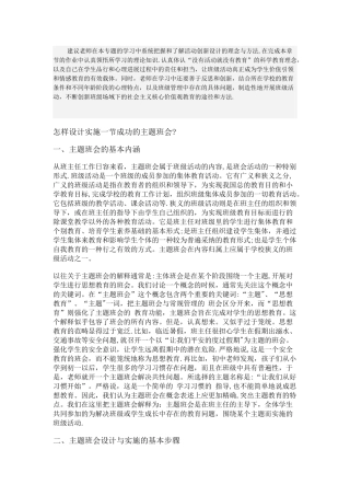 主题班会的设计与实施