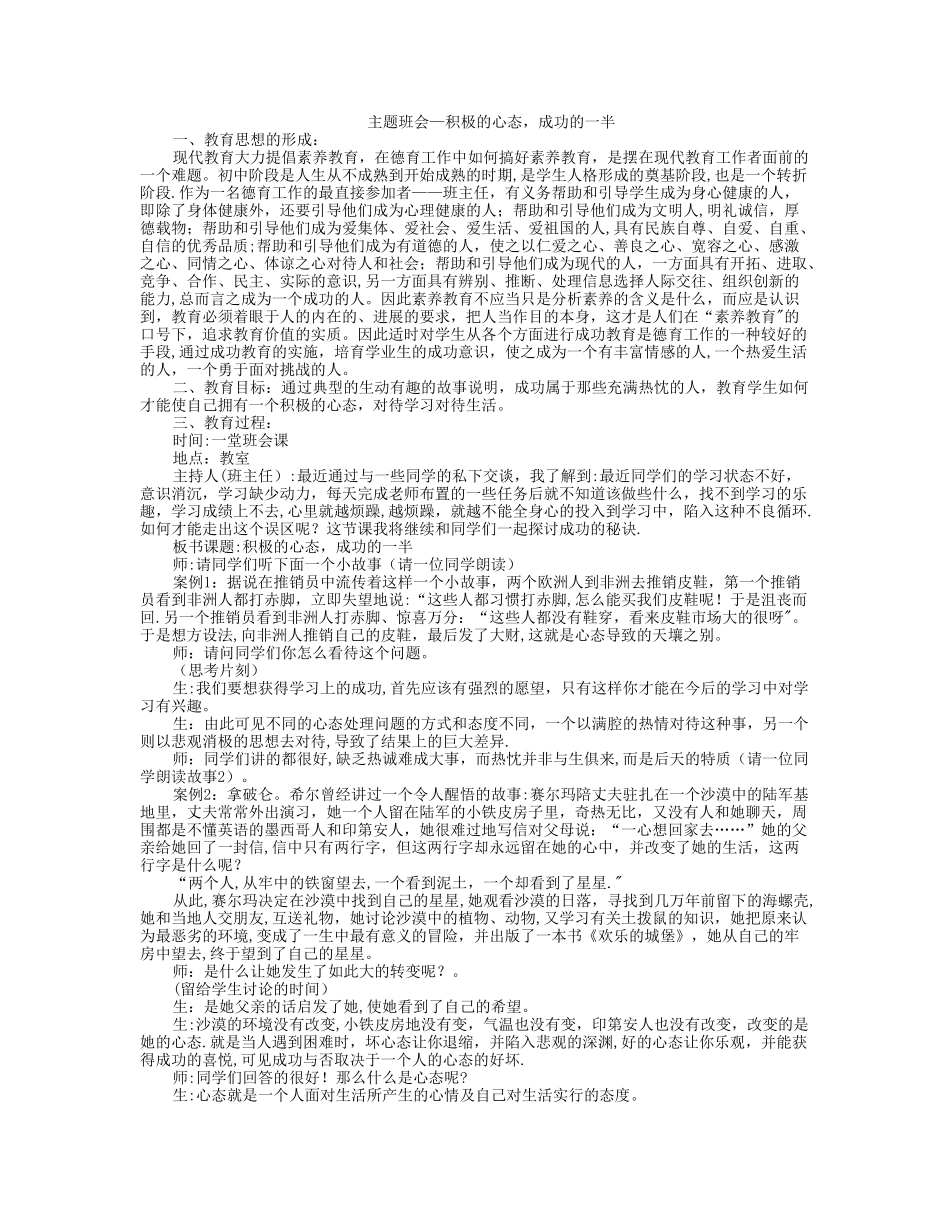 主题班会积极的心态成功的一半_第1页