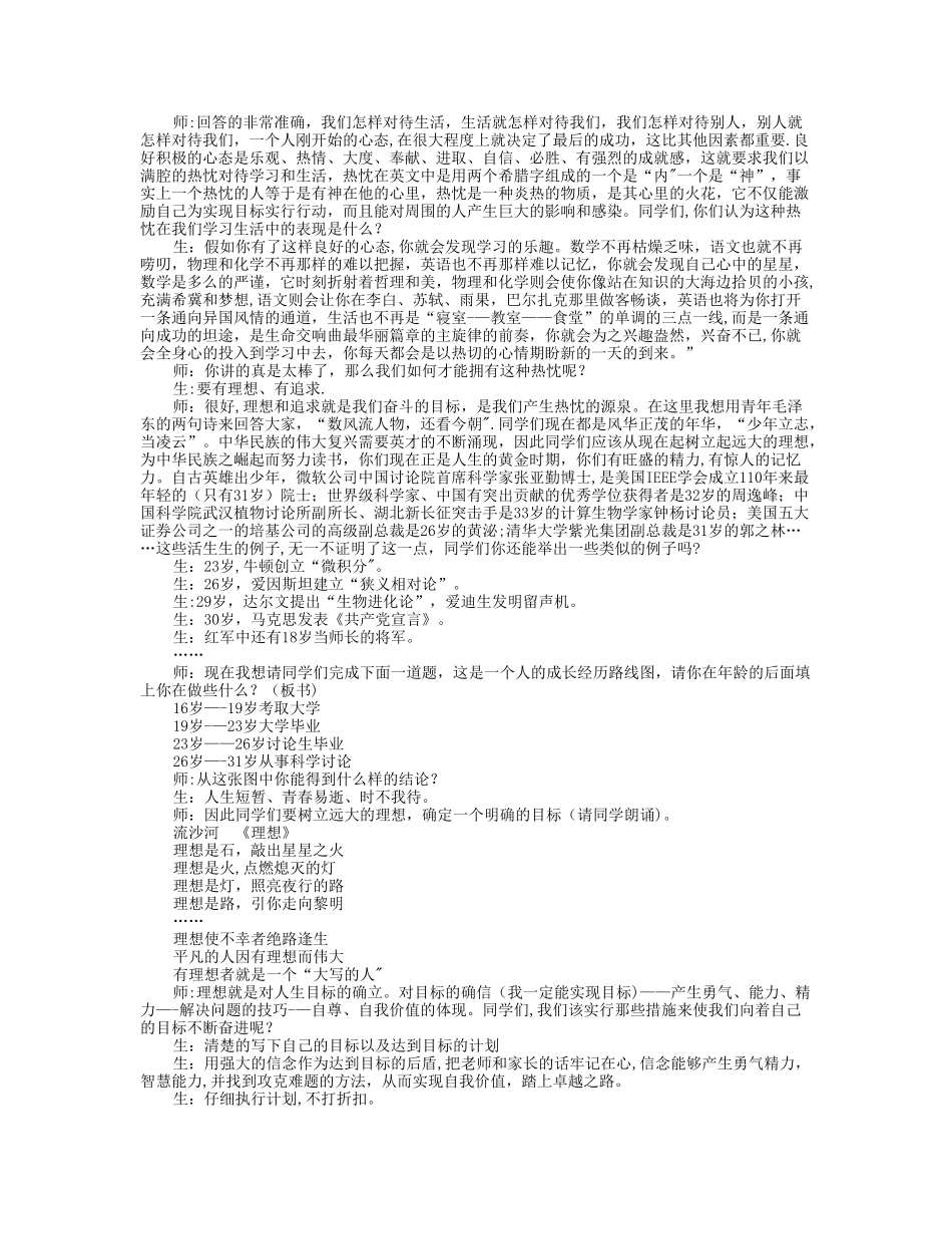 主题班会积极的心态成功的一半_第2页