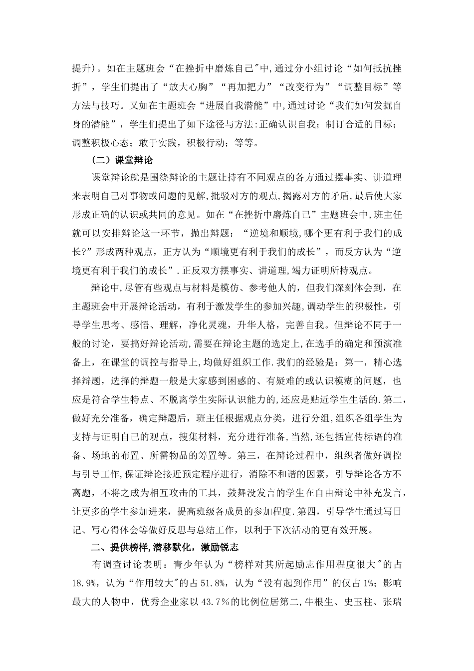 主题班会活动方式的创新与思考_第2页