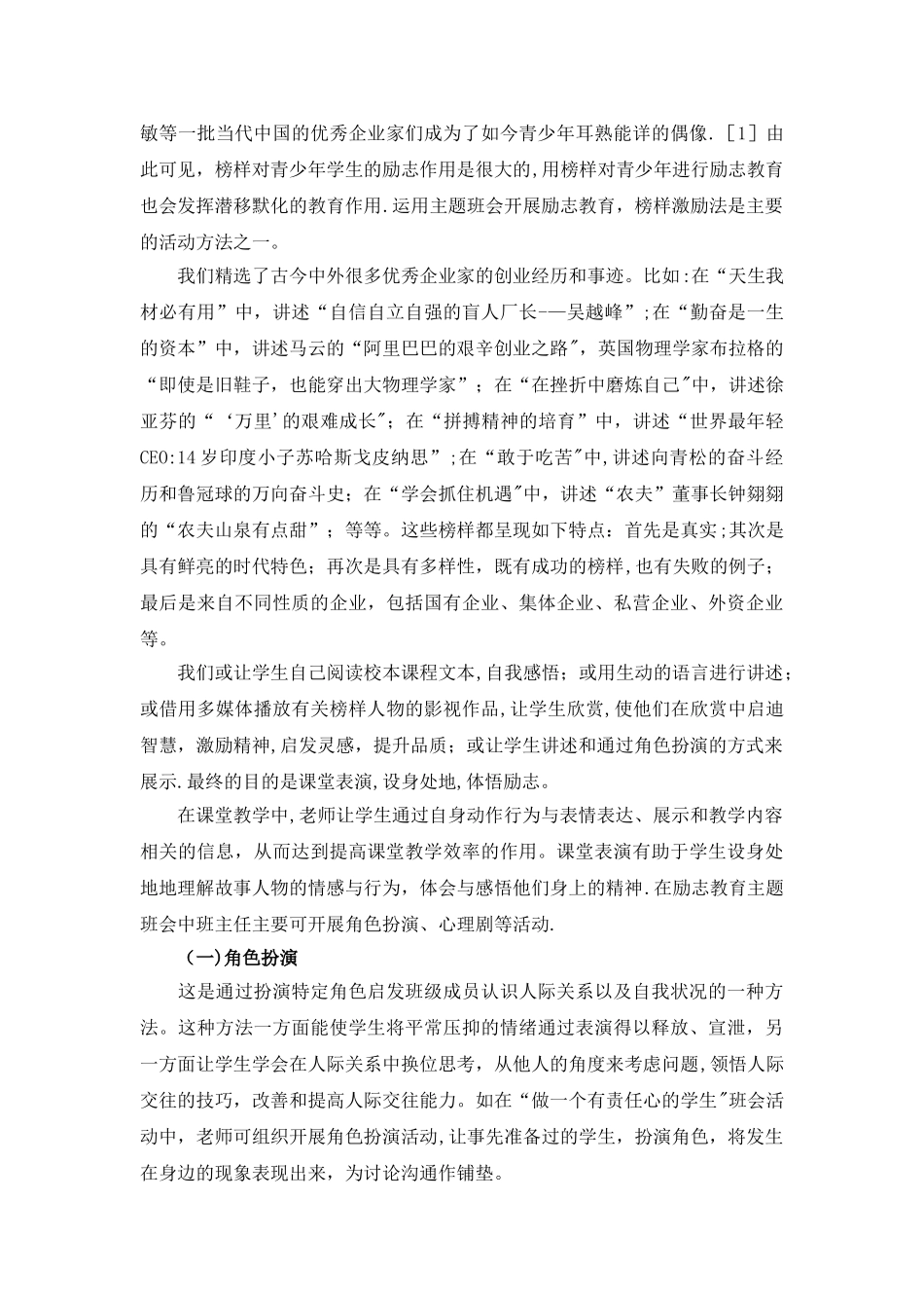 主题班会活动方式的创新与思考_第3页