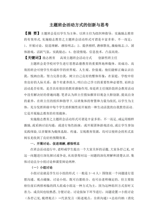 主题班会活动方式的创新与思考