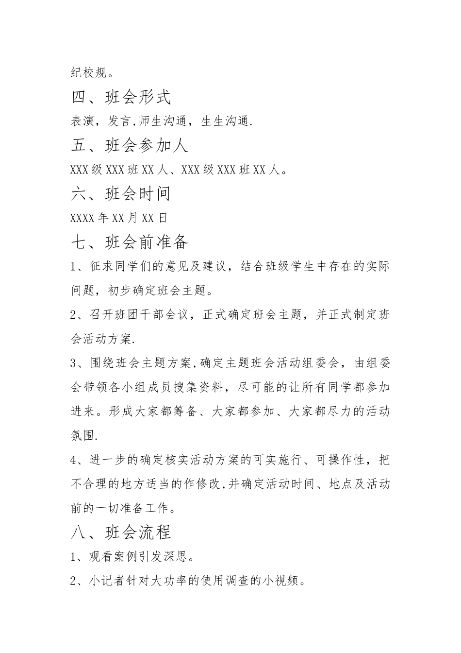 主题班会策划书_第2页