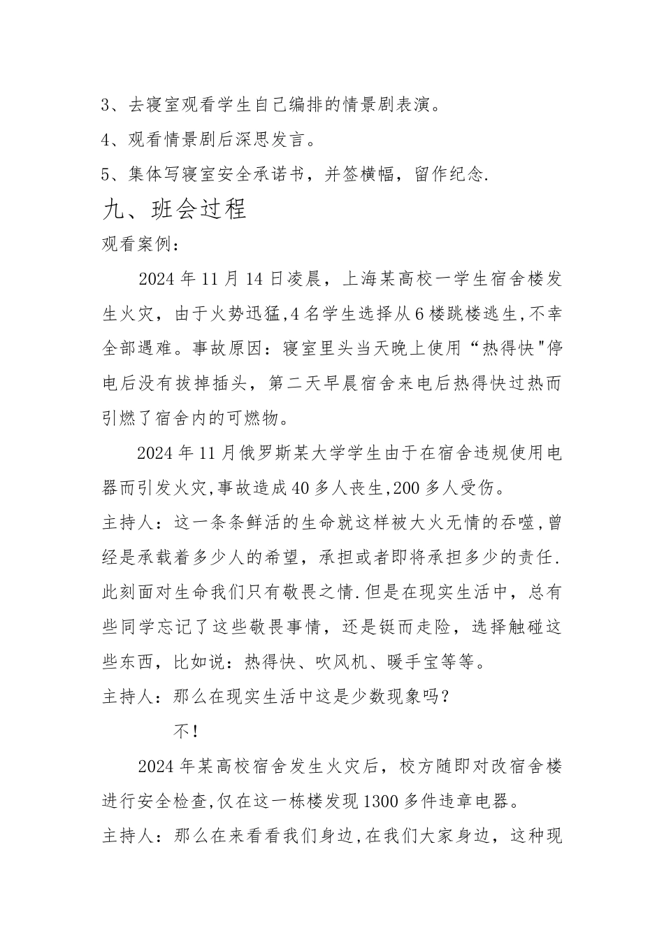 主题班会策划书_第3页