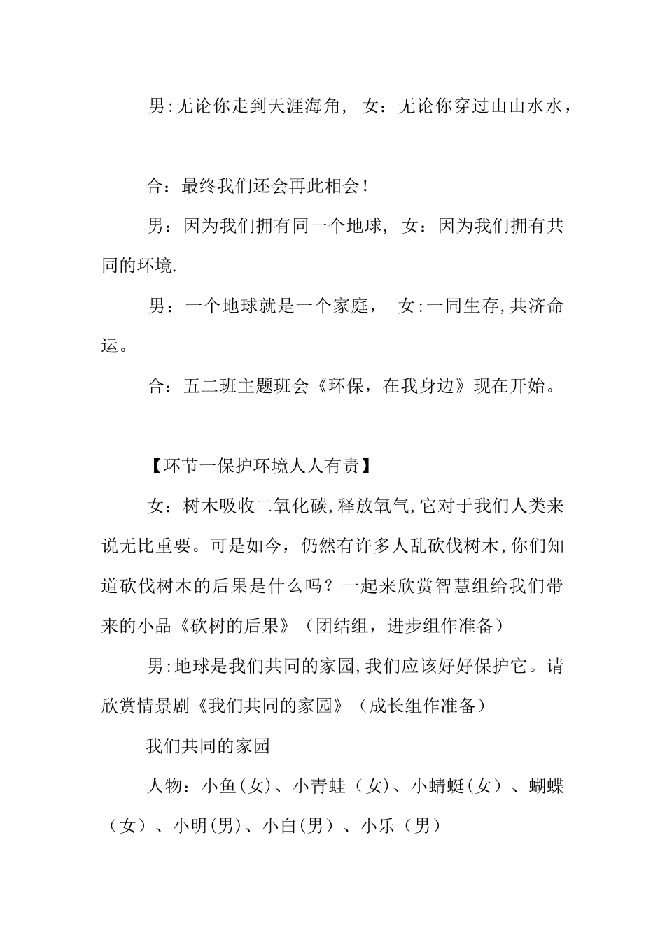 主题班会策划书_第2页