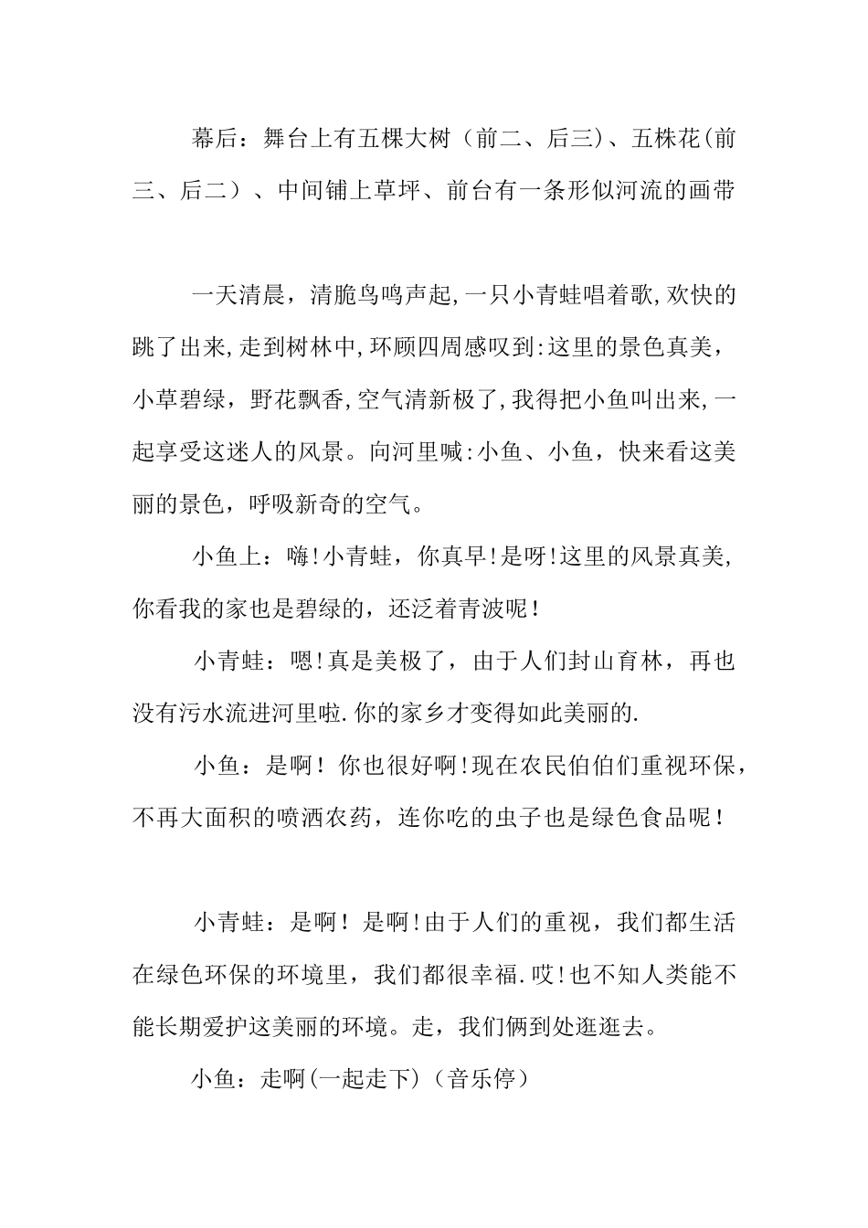 主题班会策划书_第3页