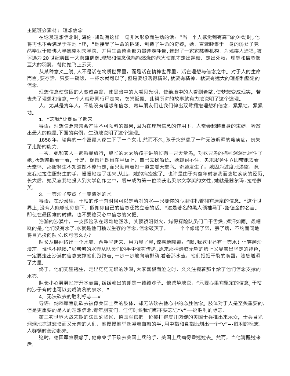 主题班会素材_第1页