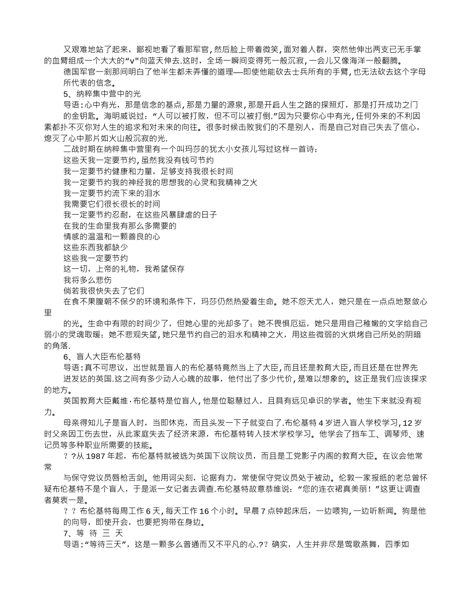 主题班会素材_第2页