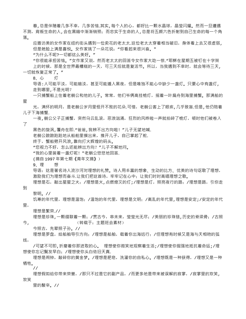 主题班会素材_第3页