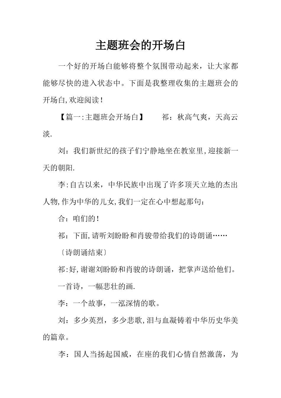 主题班会的开场白_第1页