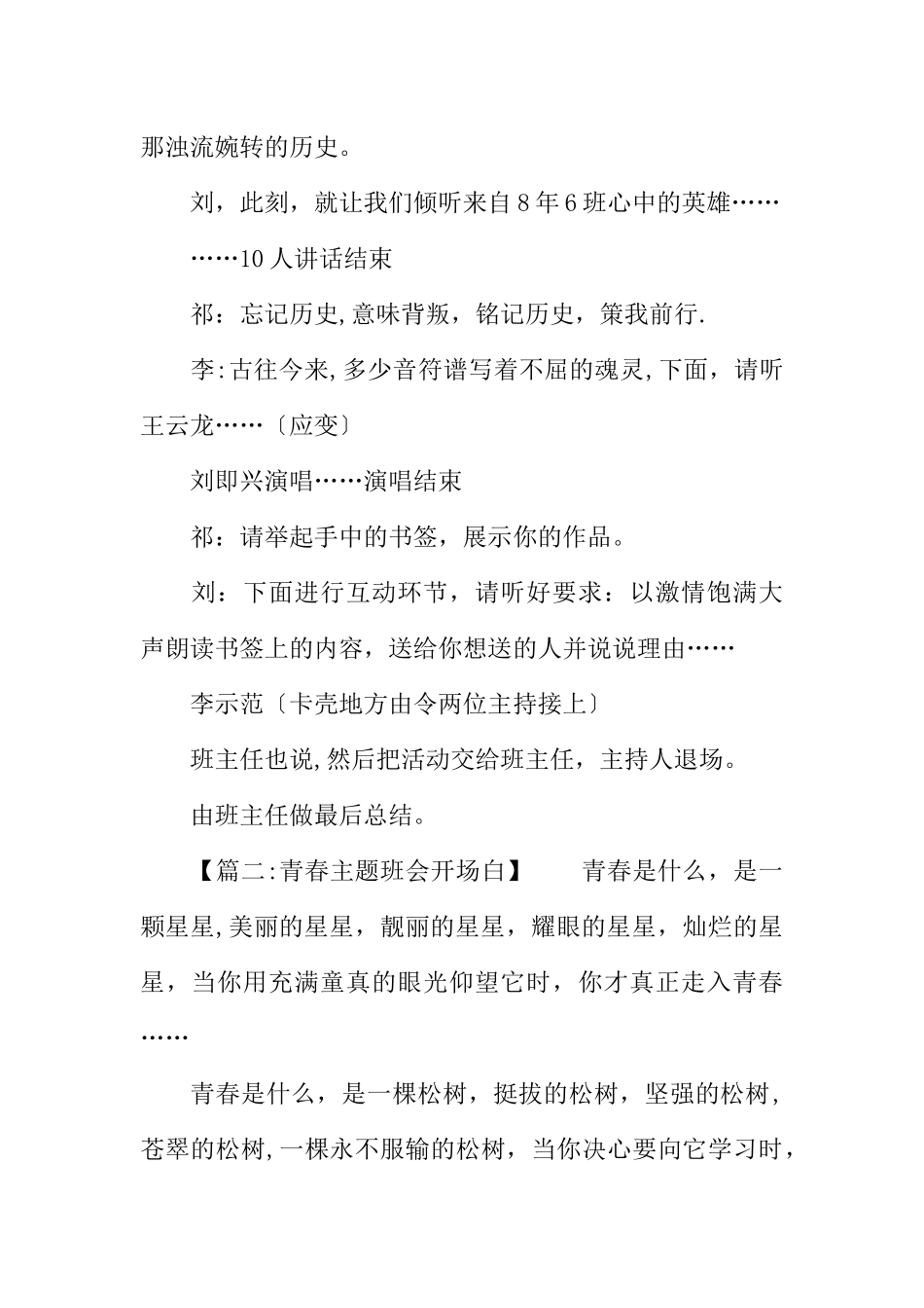 主题班会的开场白_第2页