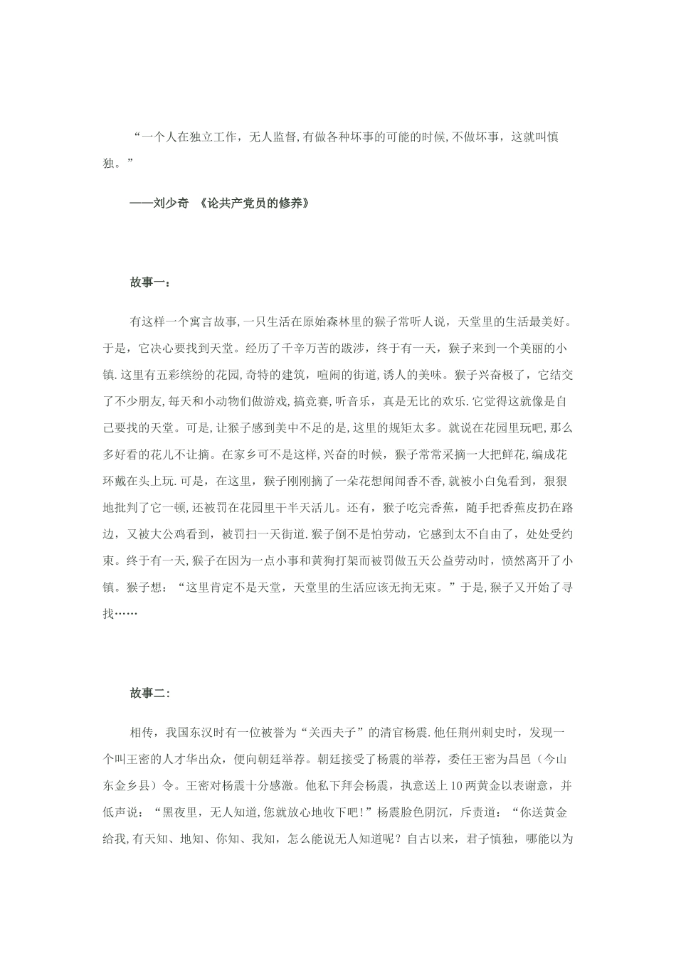 主题班会素材自律最高为慎独_第3页