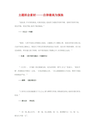 主题班会素材自律最高为慎独