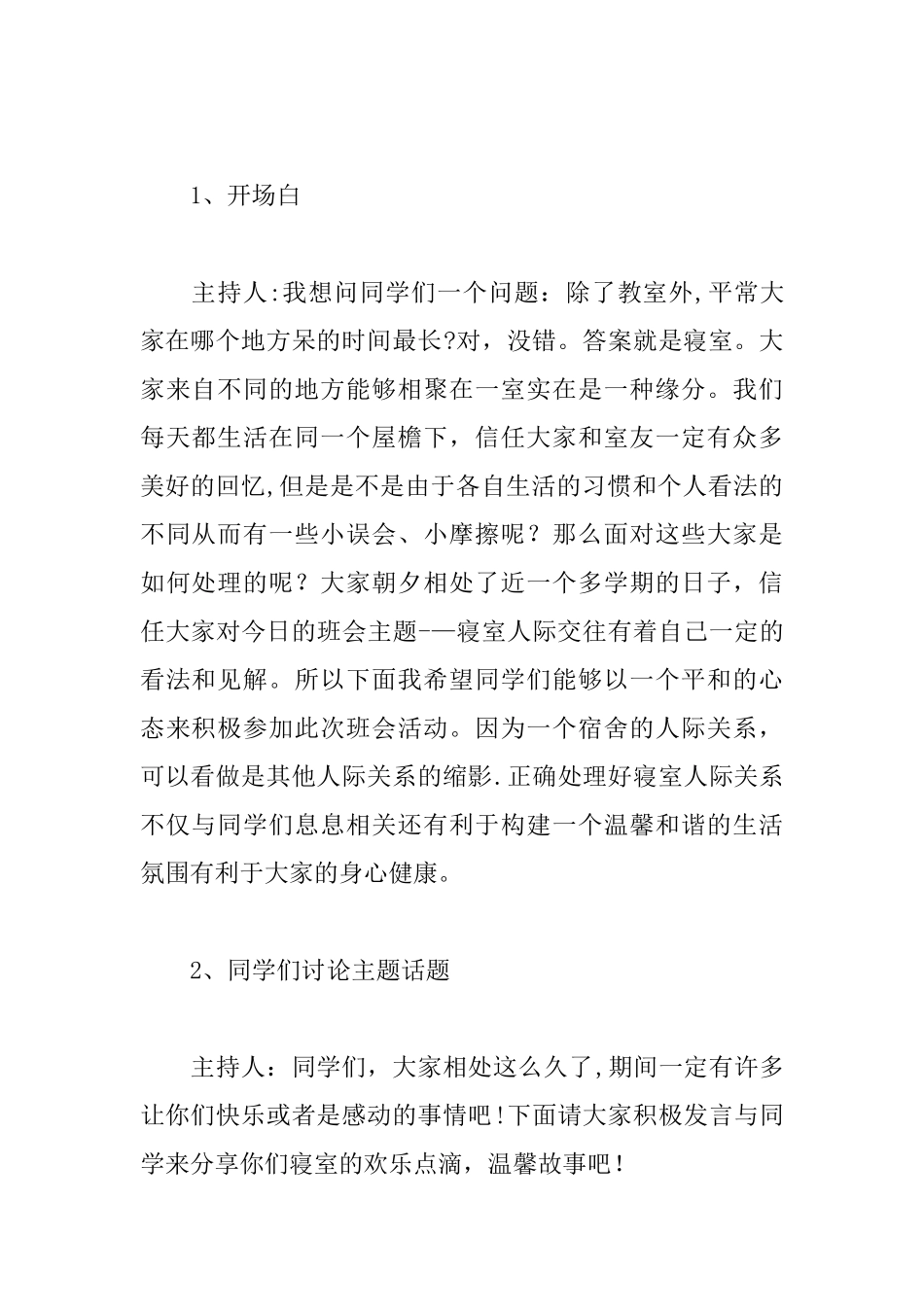 主题班会策划书参考_第2页