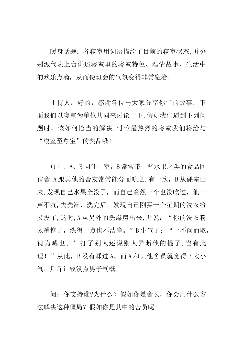 主题班会策划书参考_第3页