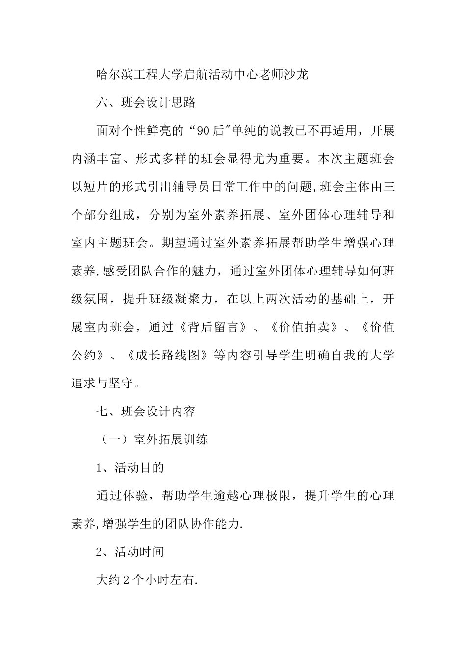 主题班会策划书模板参考_第2页