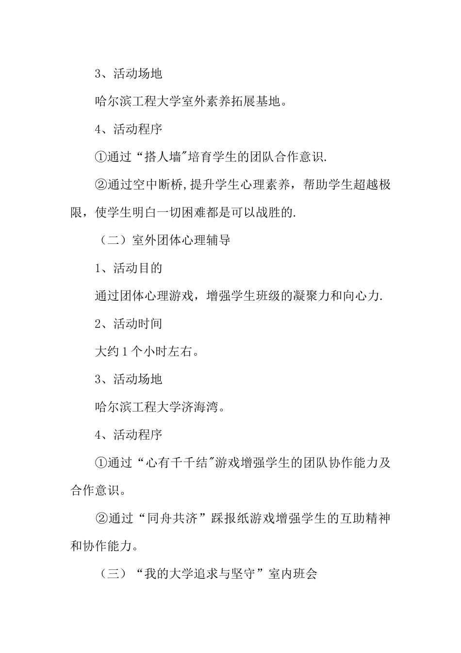主题班会策划书模板参考_第3页