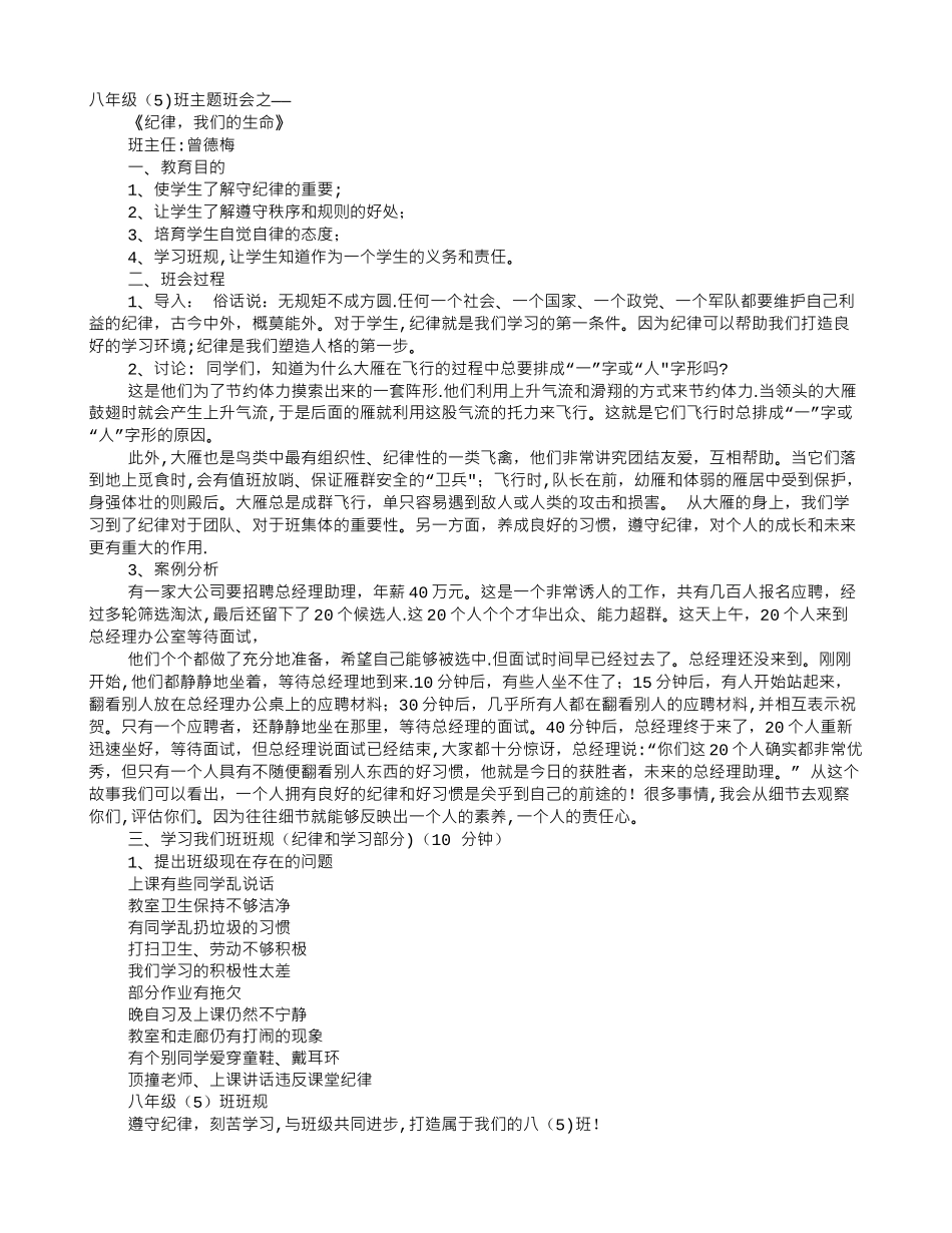 主题班会纪律_第1页