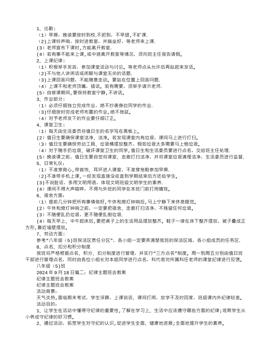 主题班会纪律_第2页