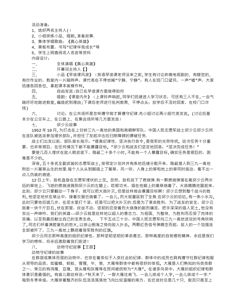 主题班会纪律_第3页