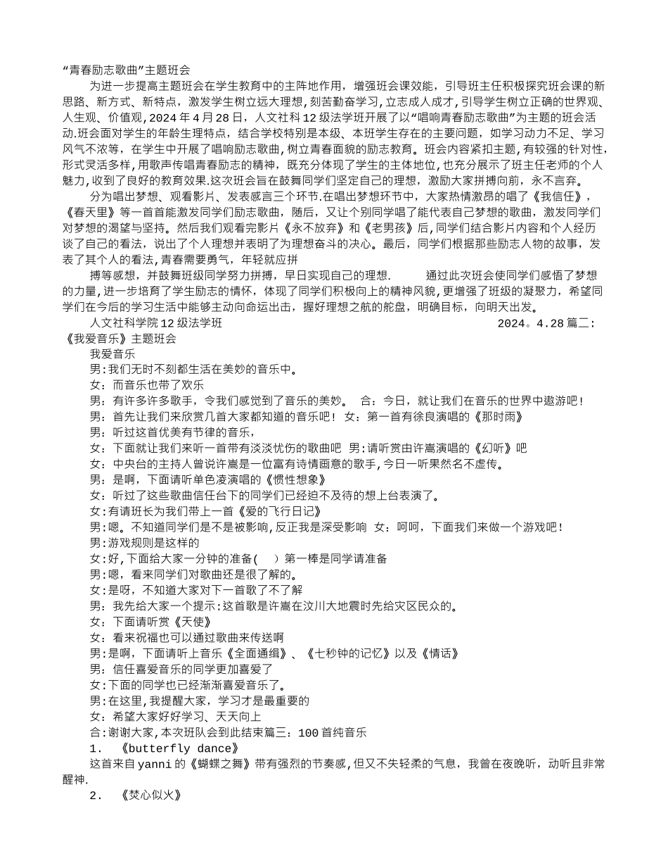 主题班会纯音乐_第1页