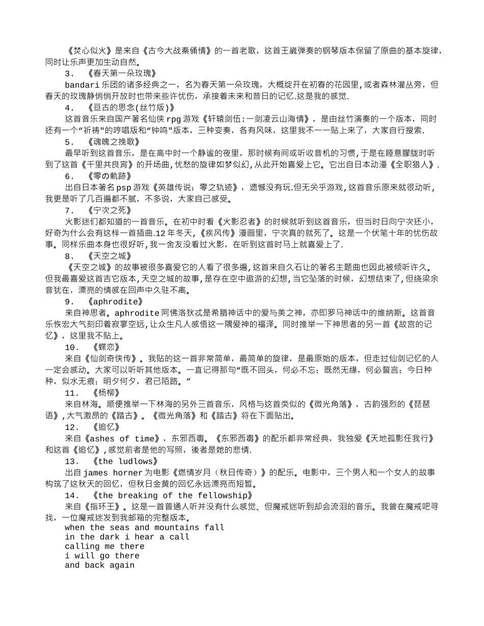 主题班会纯音乐_第2页