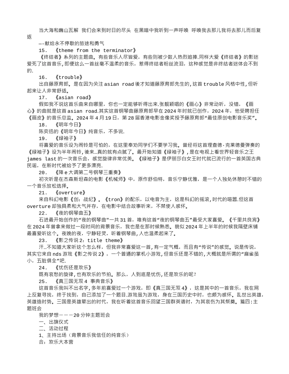 主题班会纯音乐_第3页