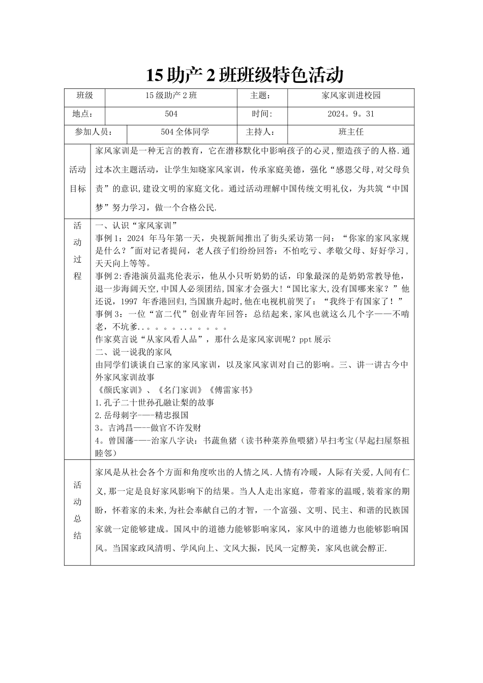 主题班会记录-家风家训_第1页