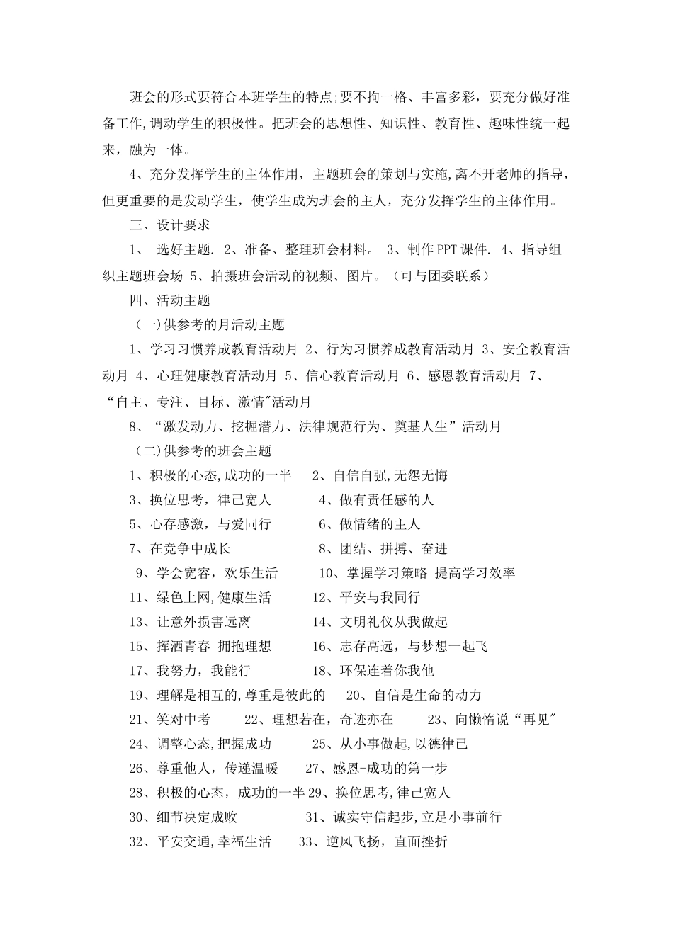 主题班会计划一_第2页