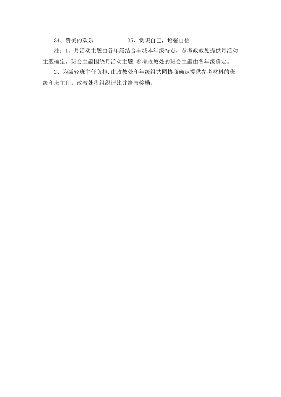 主题班会计划一_第3页