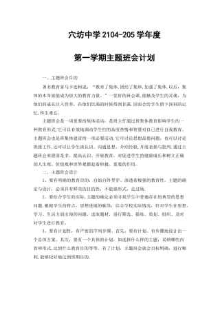 主题班会计划一