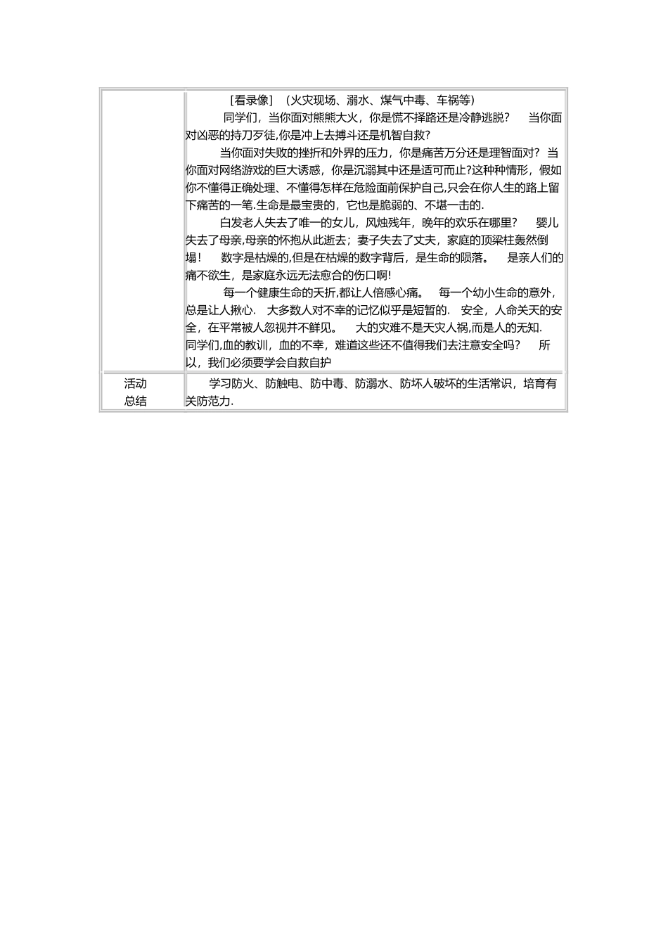 主题班会记录范文_第2页