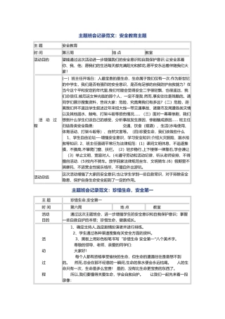 主题班会记录范文