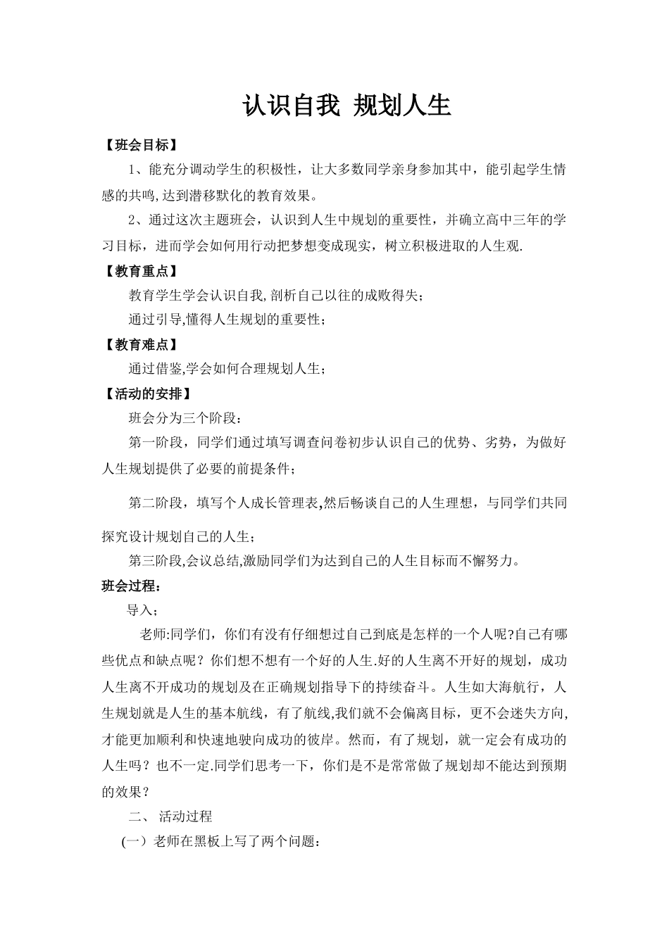 主题班会认识自我规划人生_第1页