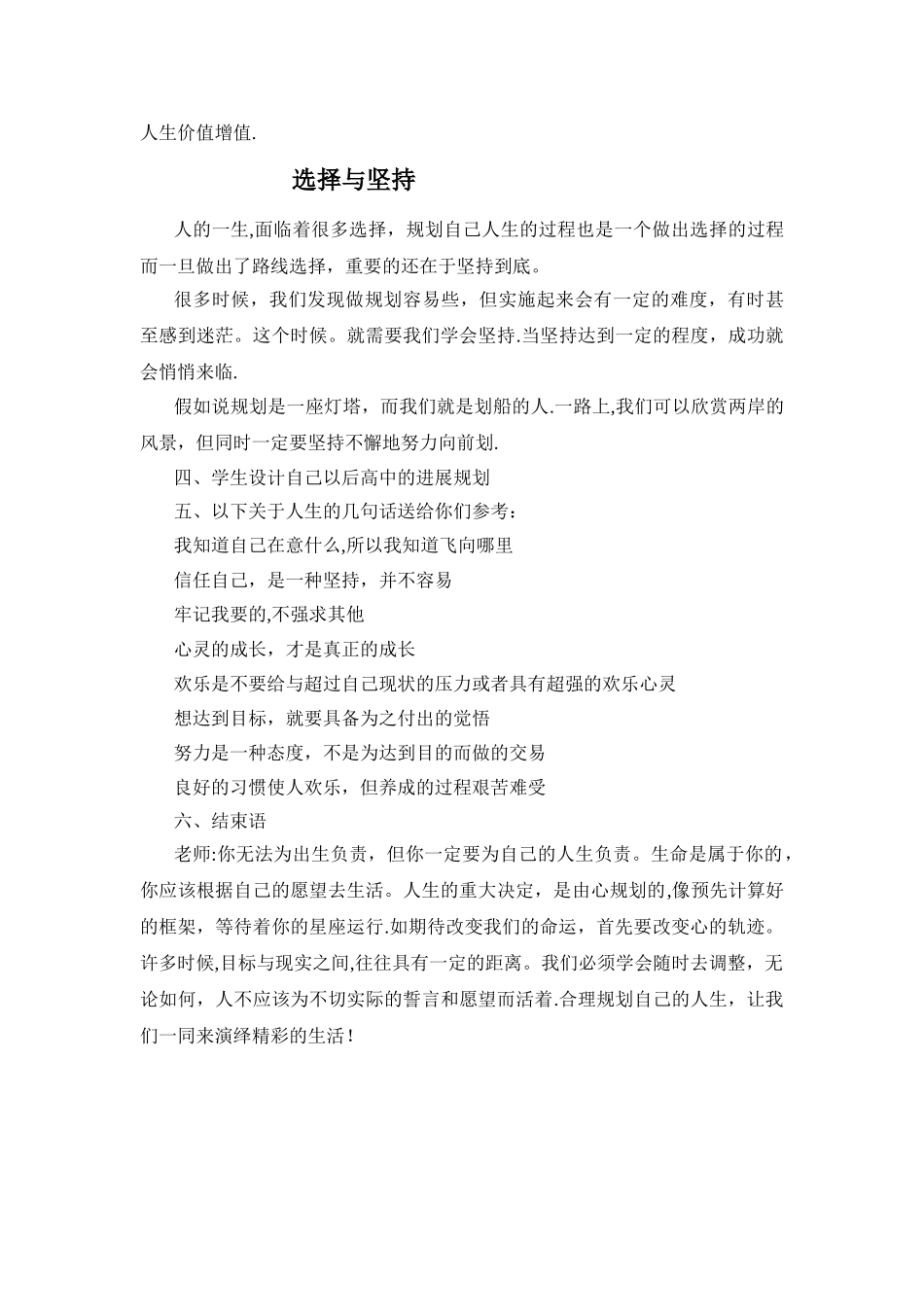 主题班会认识自我规划人生_第3页