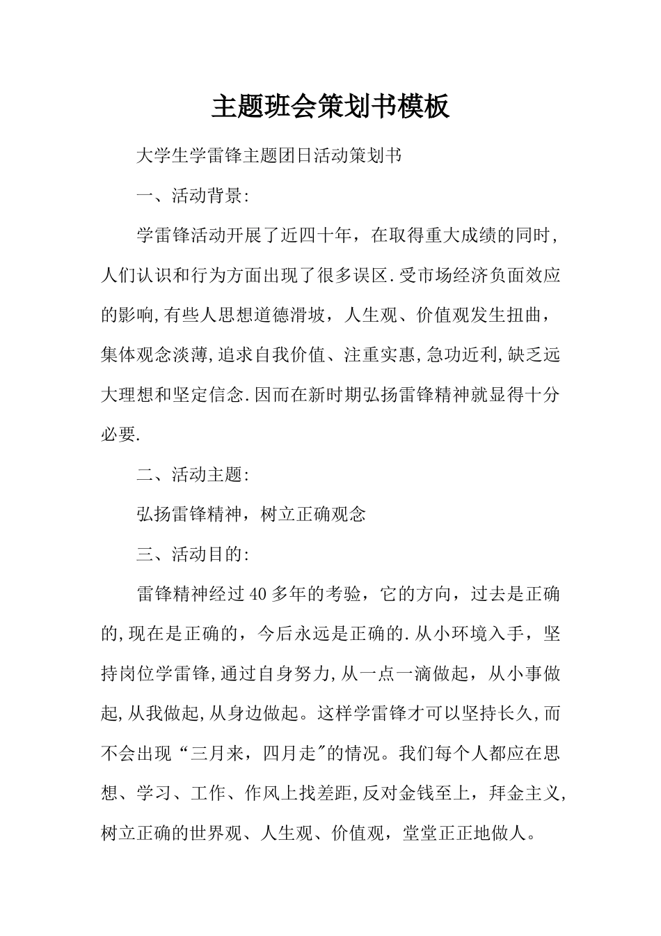主题班会策划书模板_第1页