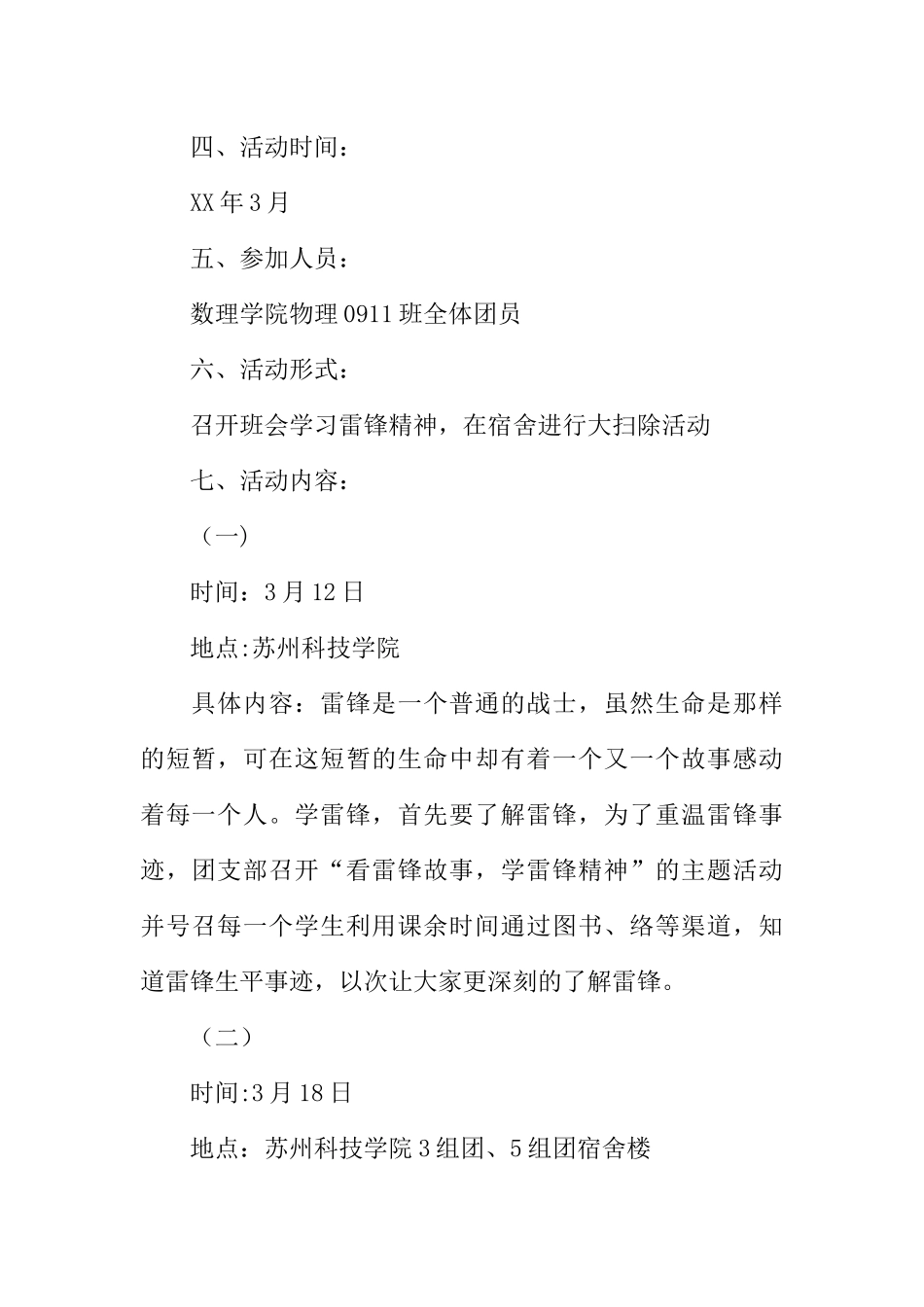 主题班会策划书模板_第2页