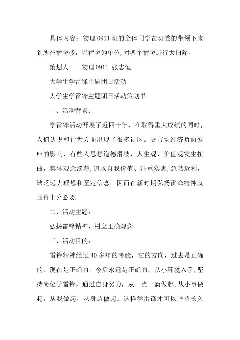 主题班会策划书模板_第3页