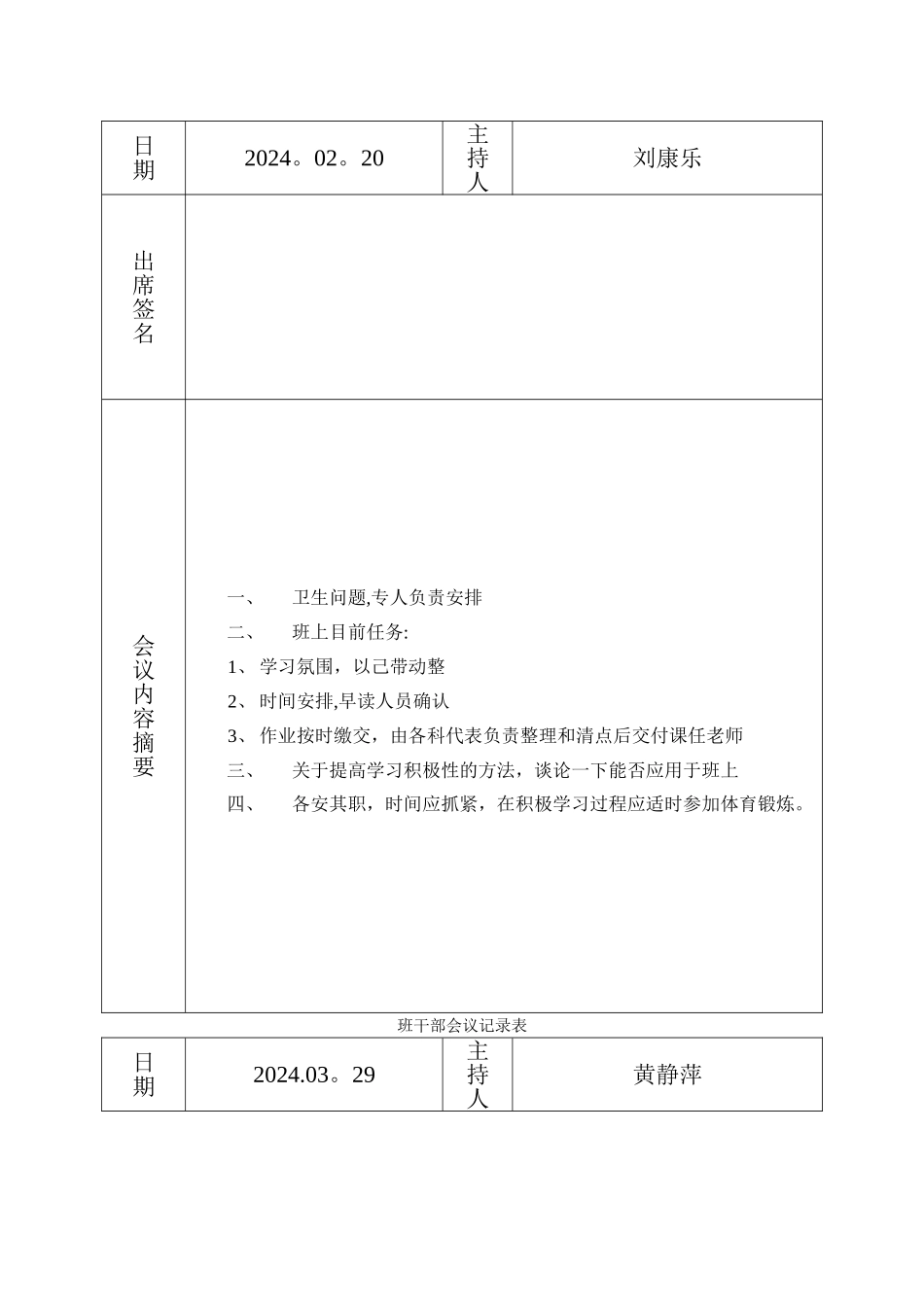 主题班会记录表_第2页