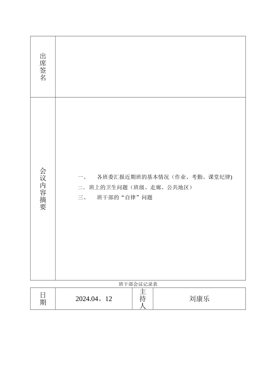 主题班会记录表_第3页